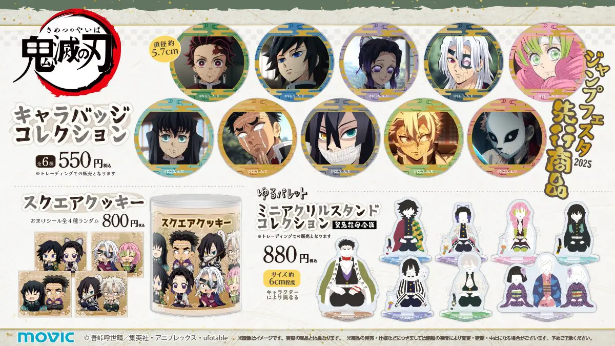 ジャンプフェスタ2025 】鬼滅の刃 グッズ