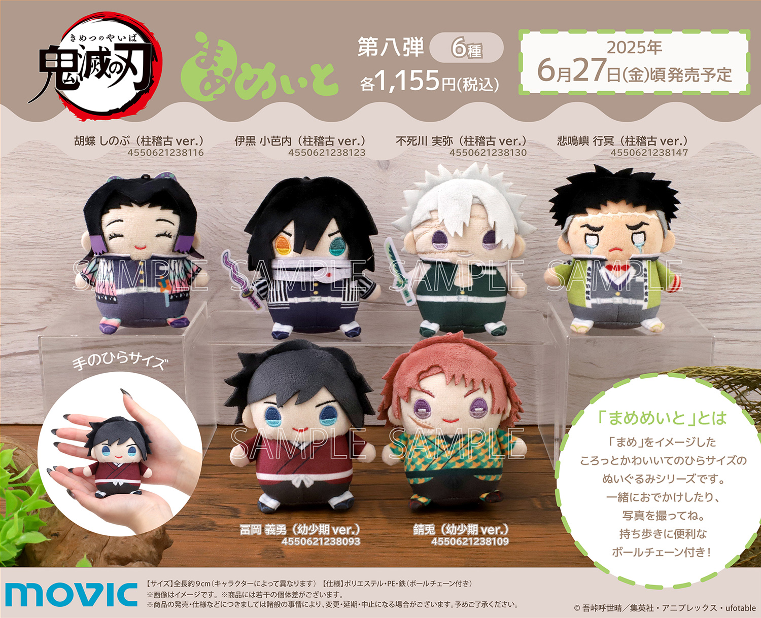 鬼滅の刃 まめめいと（ぬいぐるみマスコット）/第八弾【2025年6月27日