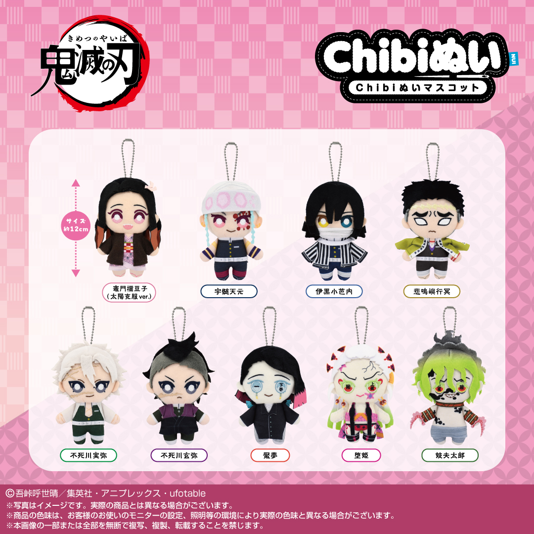 鬼滅の刃 Chibiぬいマスコット第2弾【2025年9月発売】