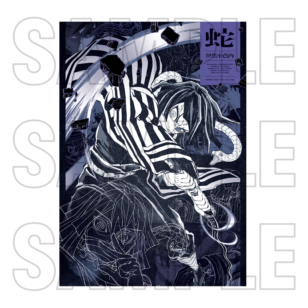 グッズ情報【創作デザイン】｜アニメ「鬼滅の刃」 柱展 －そして無限城