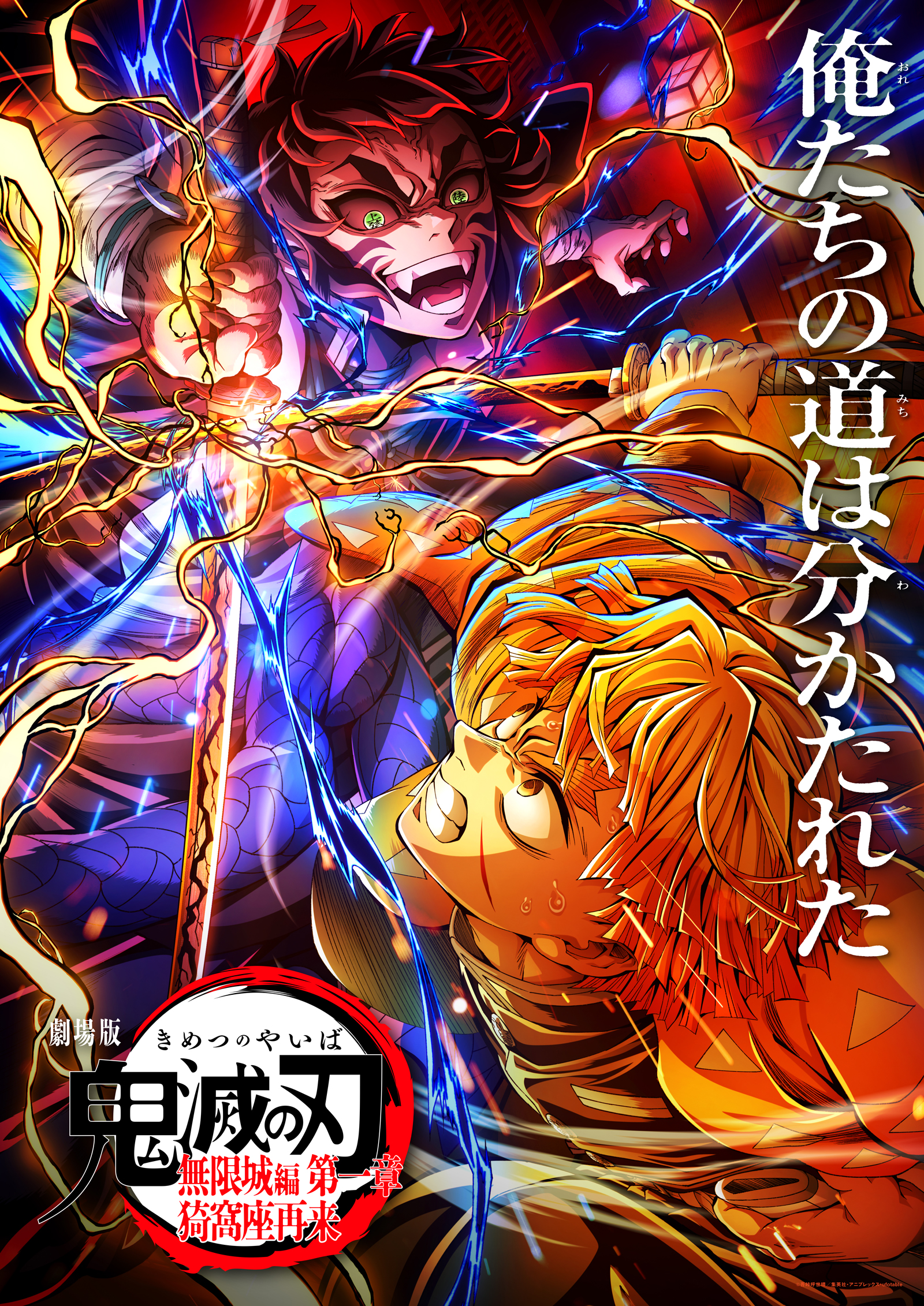 劇場版「鬼滅の刃」無限城編 』第一章 猗窩座再来』 公式サイト｜2025