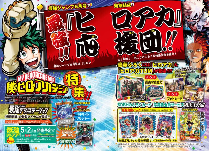 2023年5月2日】最強ジャンプ 2023年6月号 予約サイトまとめ | あじ速