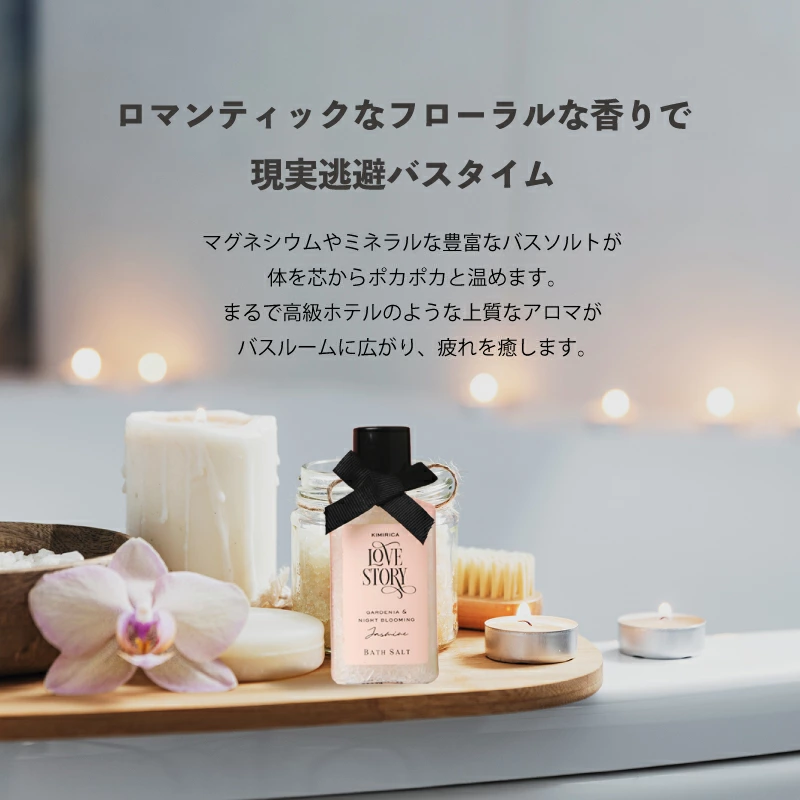 ラブストーリーバスソルトセット(LS022) - キミリカ（KIMIRICA）