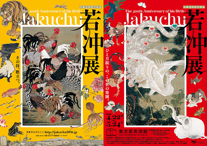 若冲展 生誕300年記念@東京都美術館 – きものタイムズ