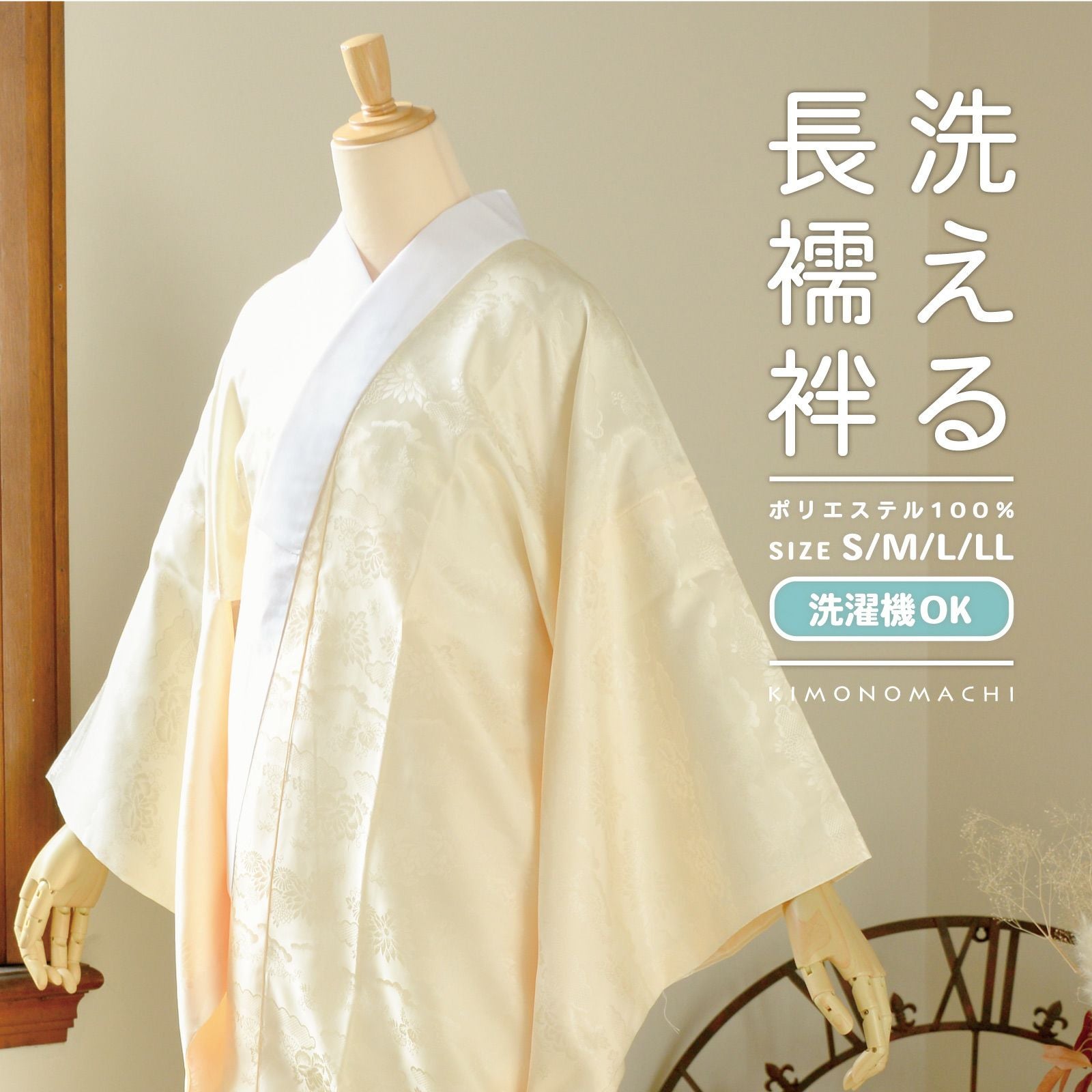 卒業式応援75％SALE 3/5迄)洗える 長襦袢 単品「クリームイエロー」S/M