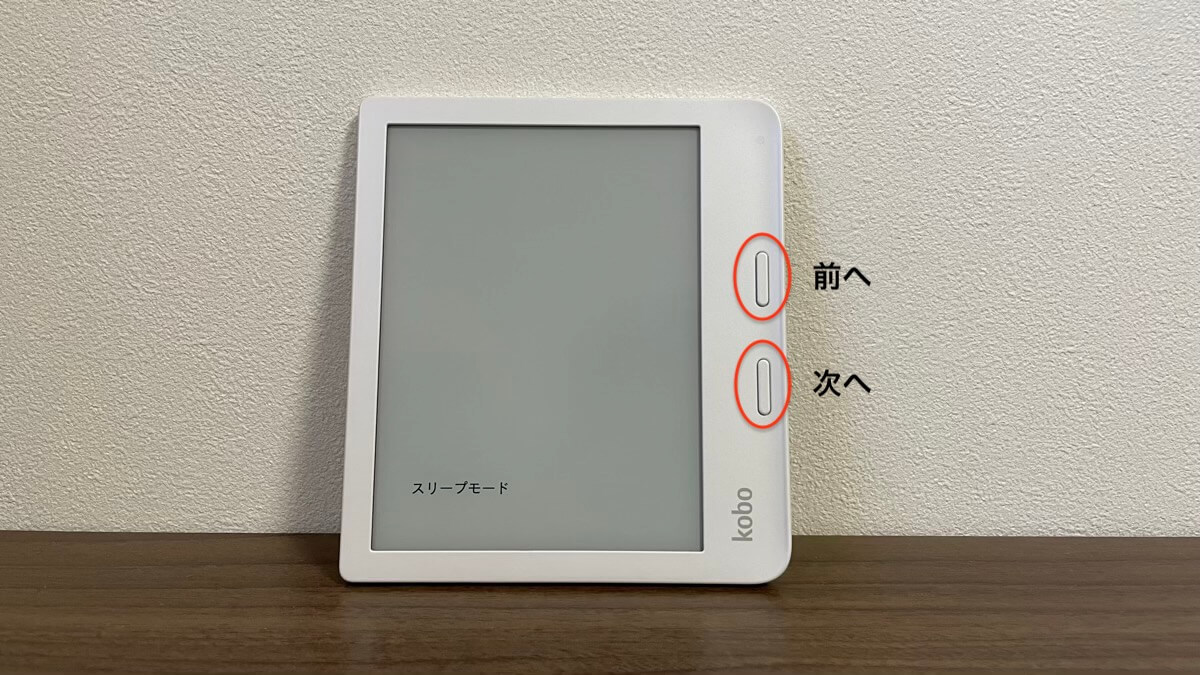 Kobo Libra 2をレビュー！ページめくりボタンを搭載した人気モデル