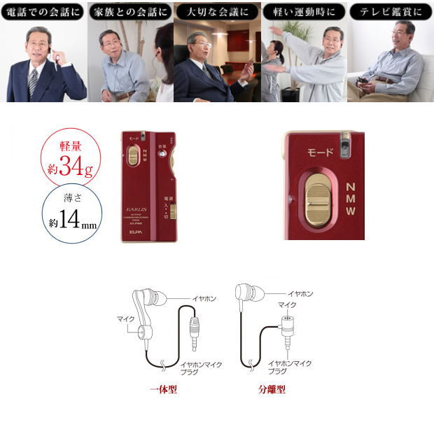 集音器_イヤリス_ワインレッド_AS-P001(WR)