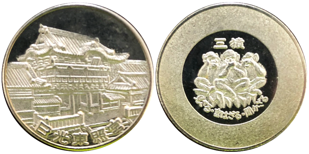 栃木県【奥日光 戦場ヶ原】 記念メダル | 記念メダル図鑑