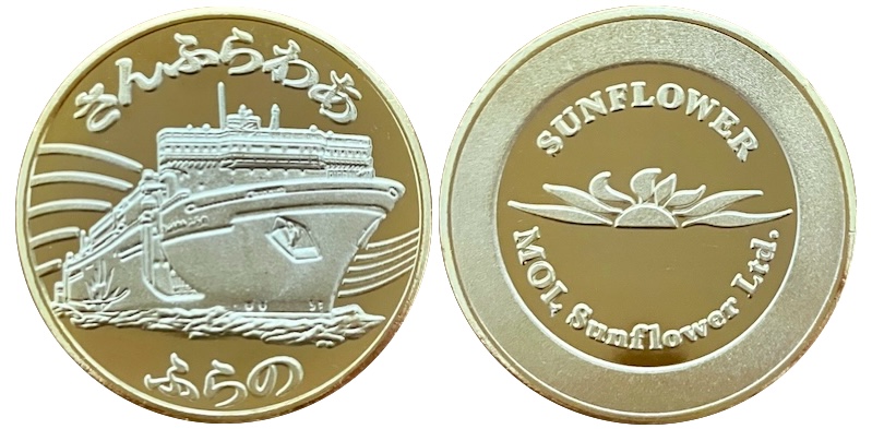 フェリー【さんふらわあ ふらの】 記念メダル | 記念メダル図鑑