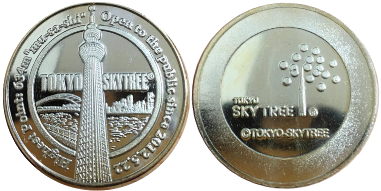 東京都【東京スカイツリー】 記念メダル | 記念メダル図鑑