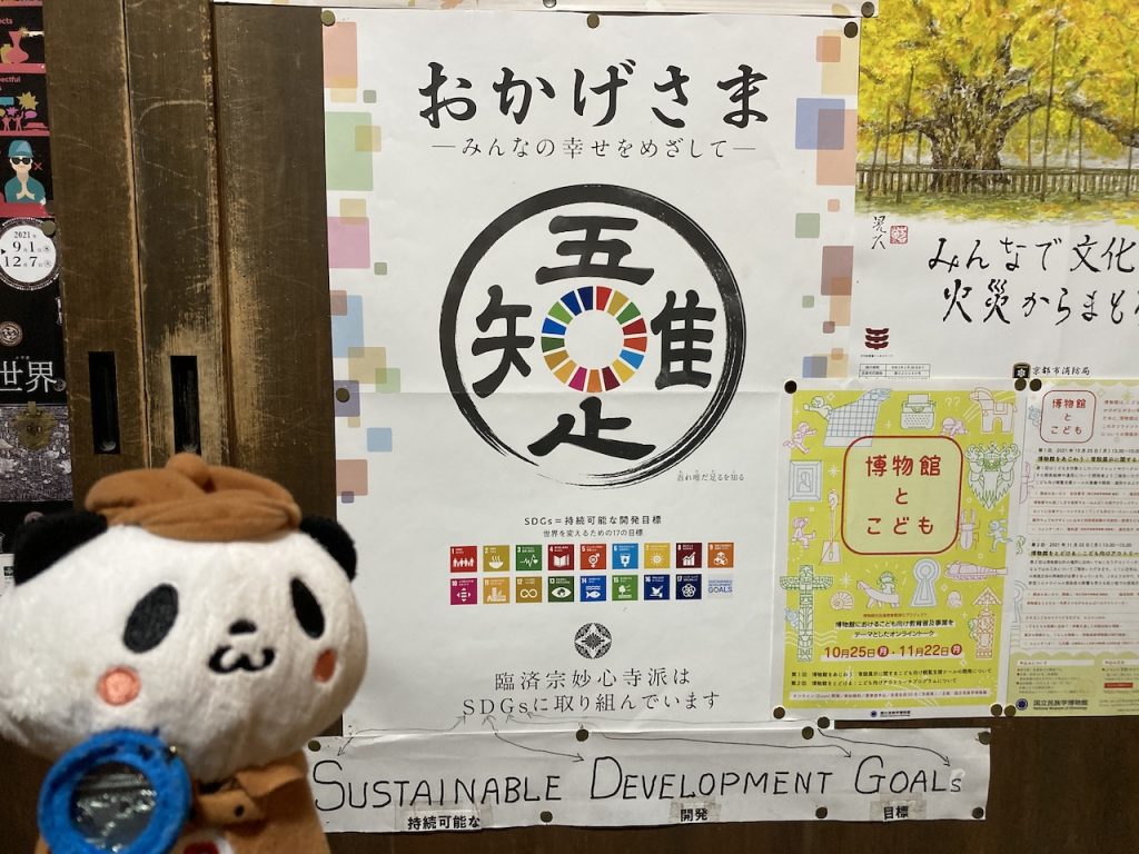 邪道【龍安寺】 記念メダル | 記念メダル図鑑