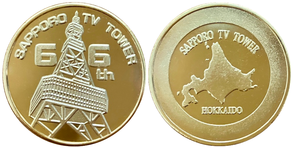 北海道観光記念メダル さっぽろ藻岩山 北海道観光記念メダ さっぽろ藻岩山