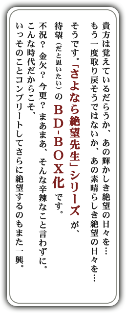 さよなら絶望先生 Blu-ray BOX