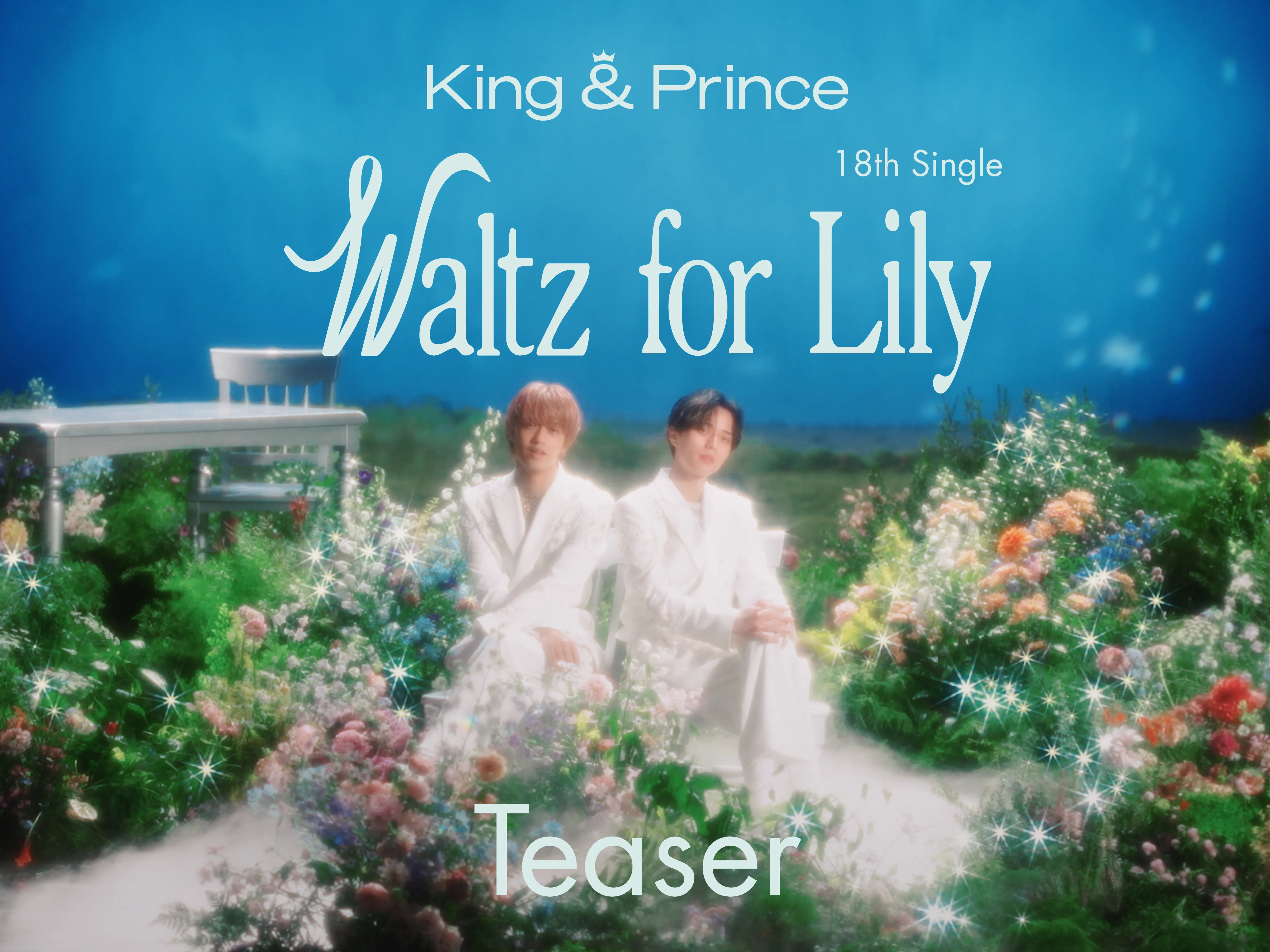 King & Prince | 18thシングル 「Waltz for Lily」2026.3.25 Release