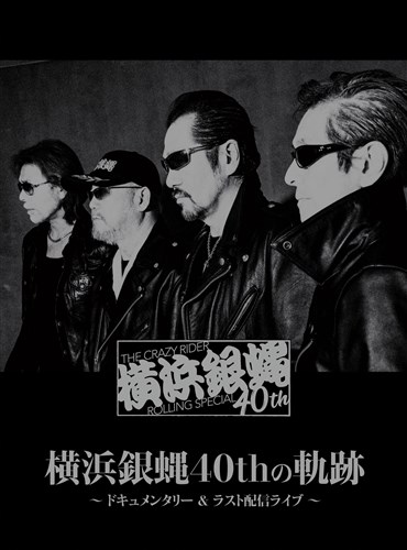 TCR横浜銀蝿 2009年春 LIVE DVD TCR横浜銀蝿 2009年春 LIVE DVD TCR横浜銀蝿 2009年春 LIVE DVD TCR