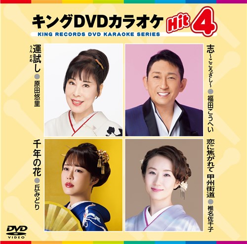DVDカラオケ 愛唱演歌ヒット撰　125枚セット Amazon.co.jp: 愛唱演歌ヒット撰125 [DVD] : カラオケ: DVD