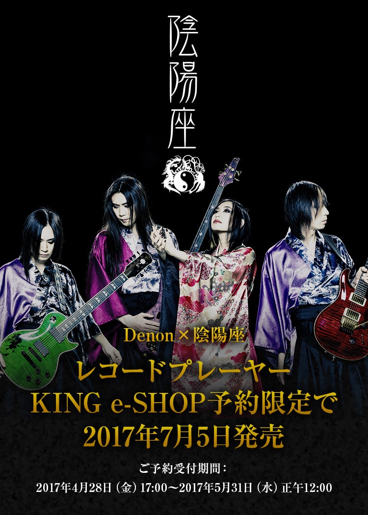 Denon×陰陽座 レコードプレーヤー