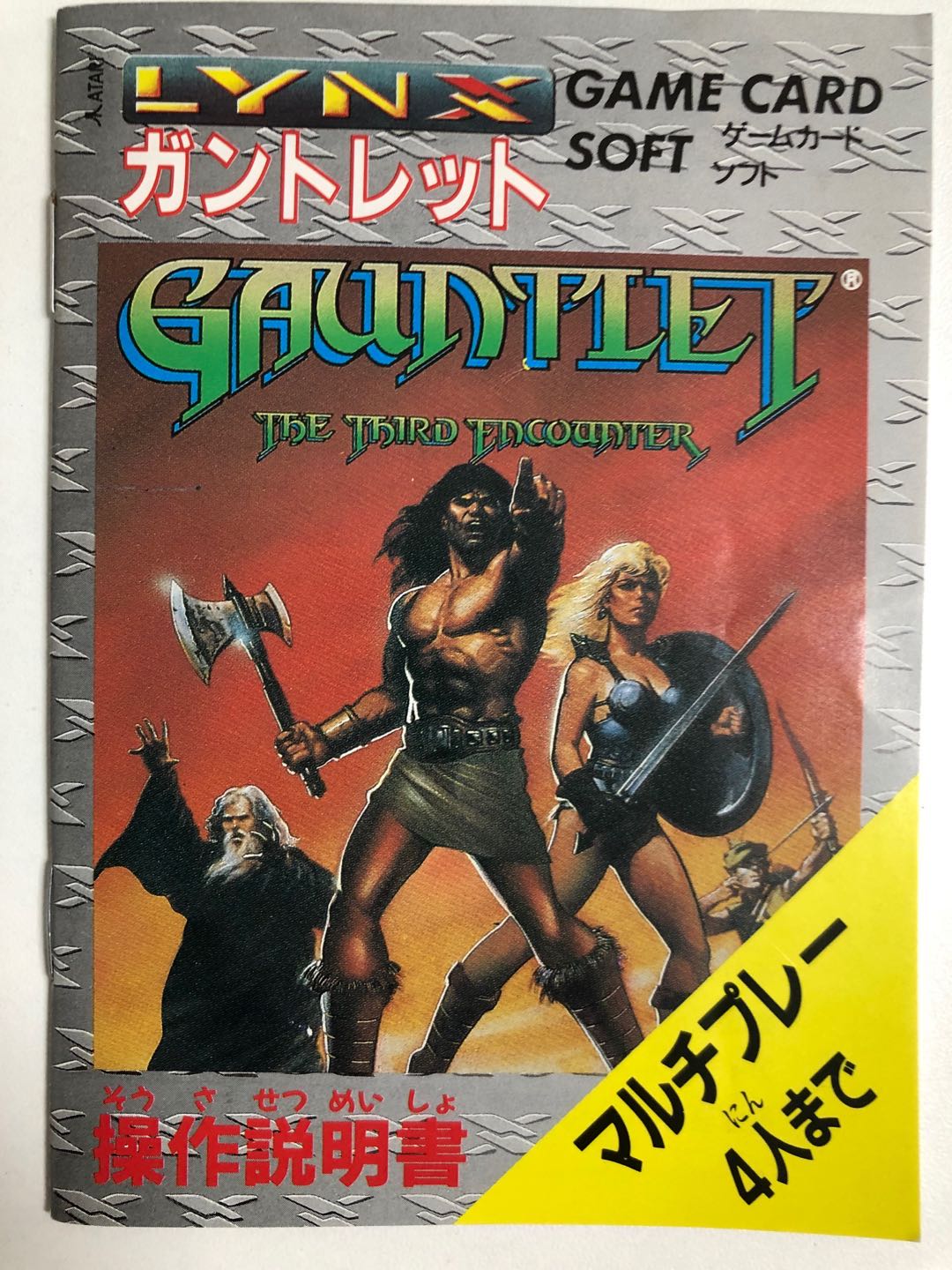 MSX2版 ガントレット Gauntlet 海外 MSX2版 ガントレット Gauntlet