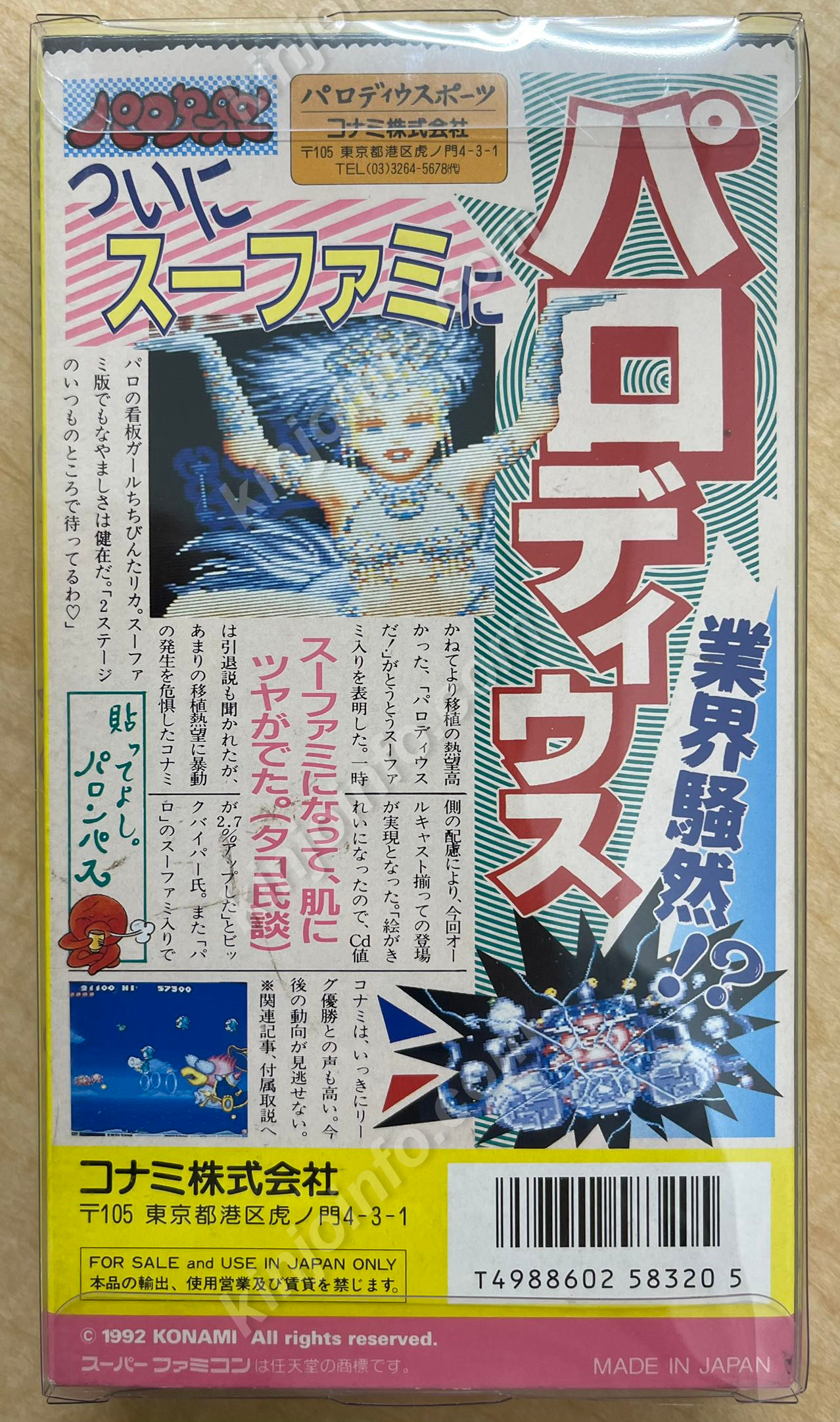 パロディウスだ! 〜神話からお笑いへ〜【新品未使用・SFC日本版