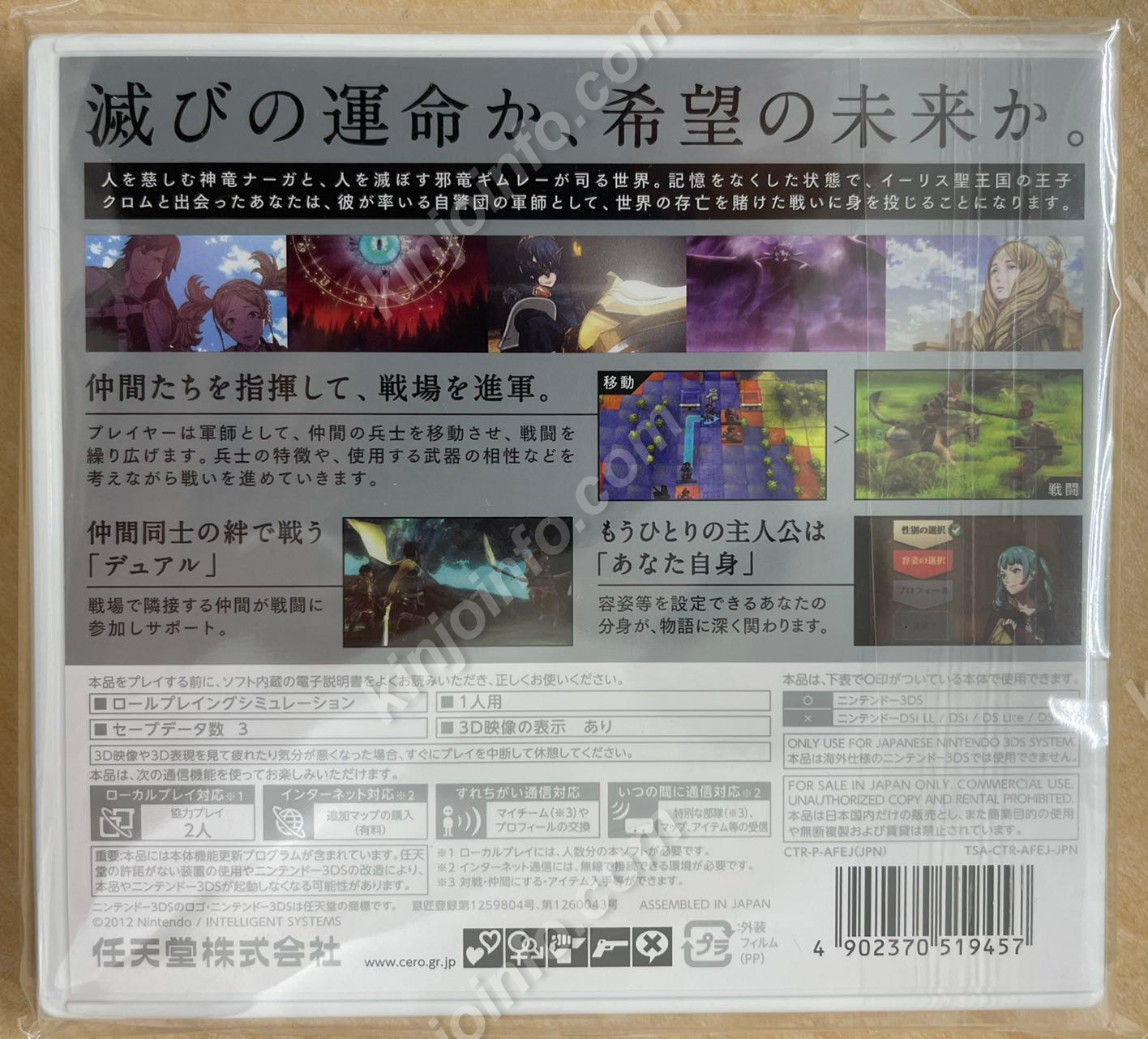 ファイアーエムブレム 覚醒【新品未開封・3DS日本版】 / kinjoinfo