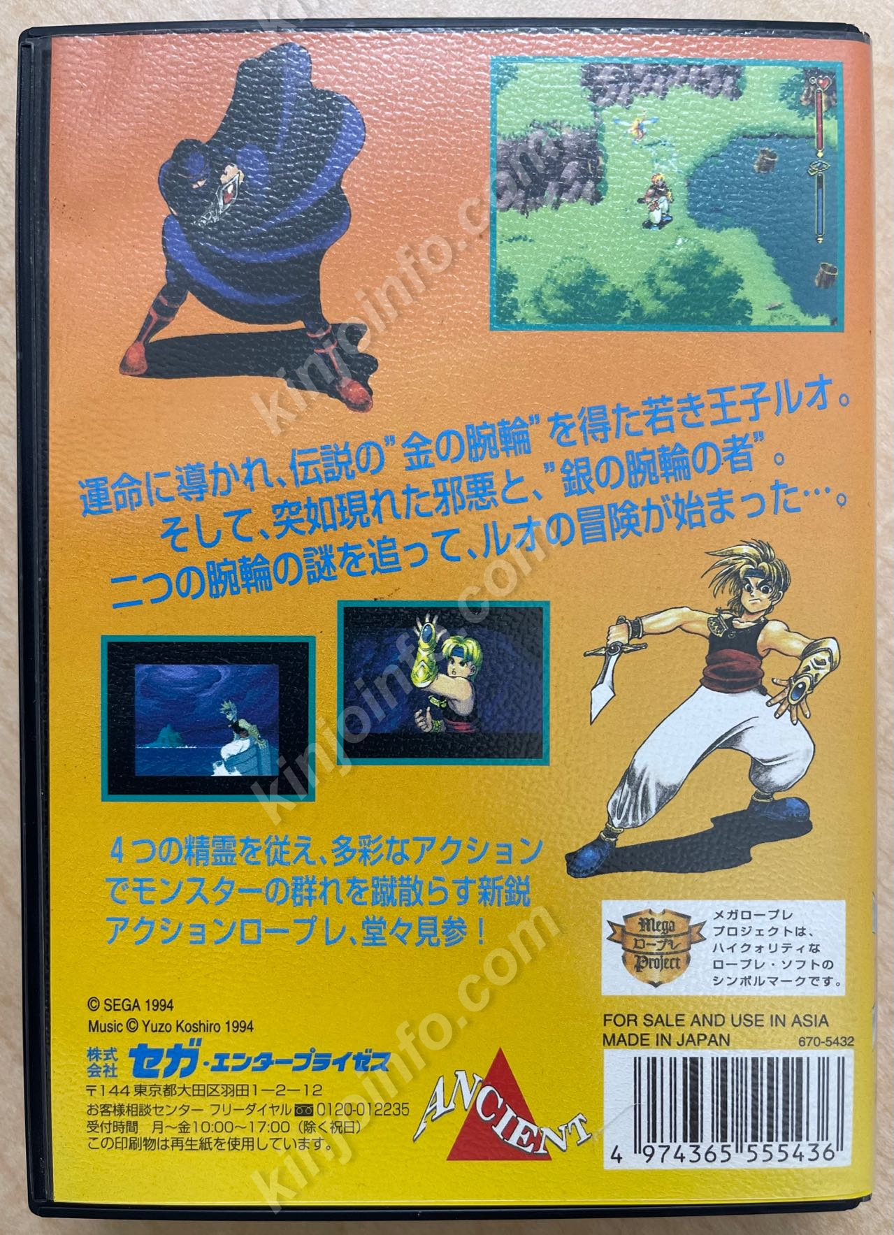 ストーリー オブ トア ～光を継ぐ者～【中古・完品・MD日本版