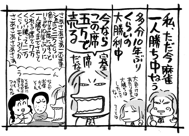 西原理恵子 ＆ 山崎一夫 ギャンブル【第135回】 | キンマweb |『近代