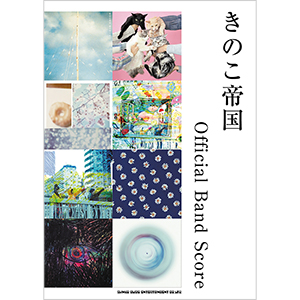 ディスコグラフィー ・ きのこ帝国