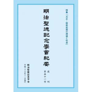 里見岸雄著 『天皇法の研究』| 株式会社 錦正社