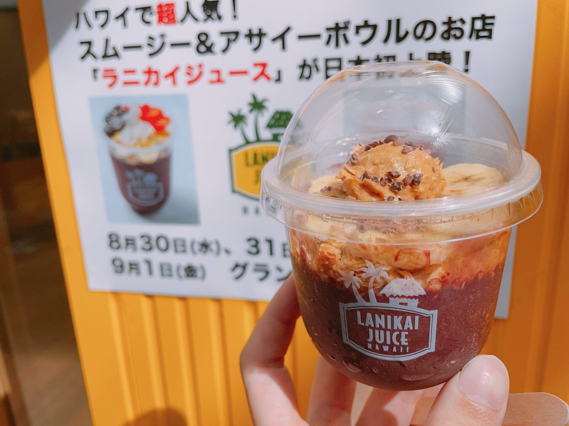 吉祥寺に「ラニカイジュース」というスムージーとアサイーボウルの超