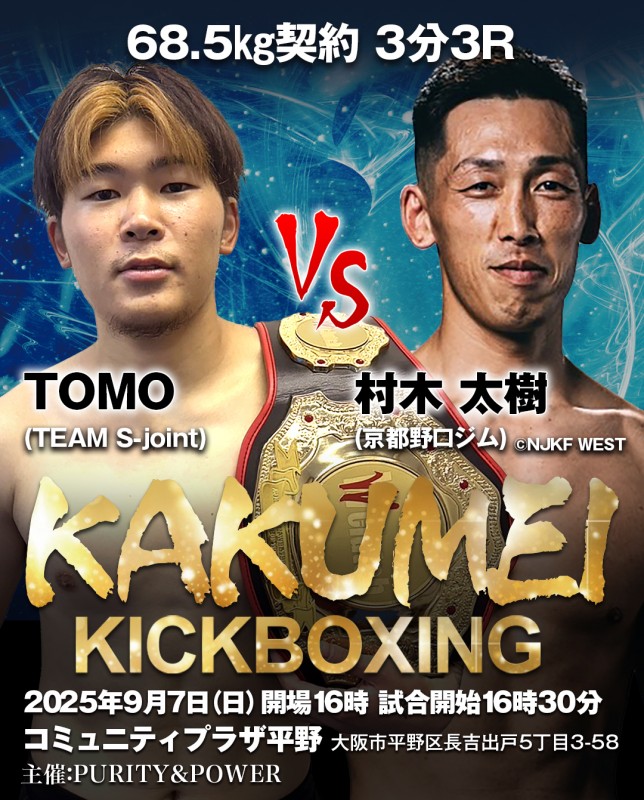 KAKUMEI KICKBOXING｜Innovation