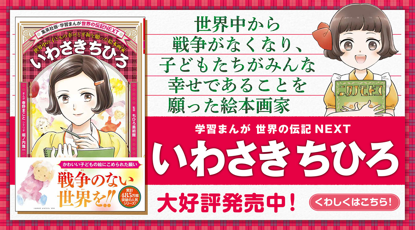 集英社の児童図書｜エスキッズランド[S-KIDS.LAND]