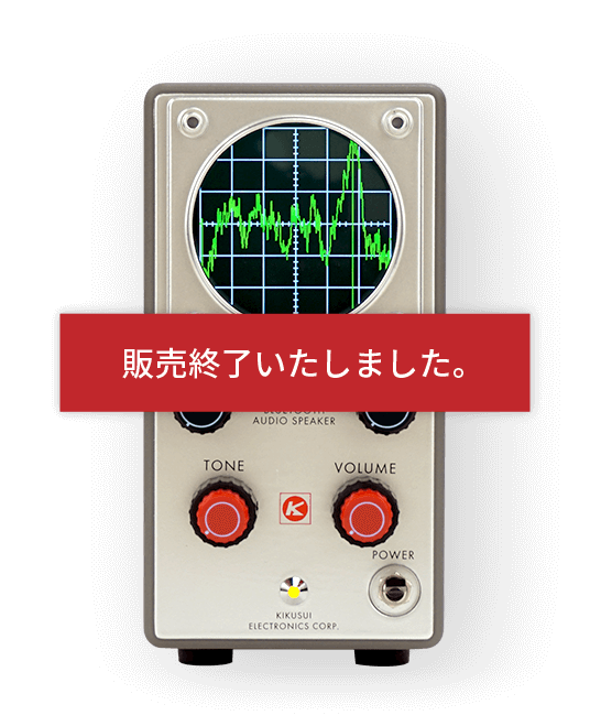 菊水電子工業 昭和レトロ計測器 BLUETOOTH AUDIO SPEAKER BSPシリーズ