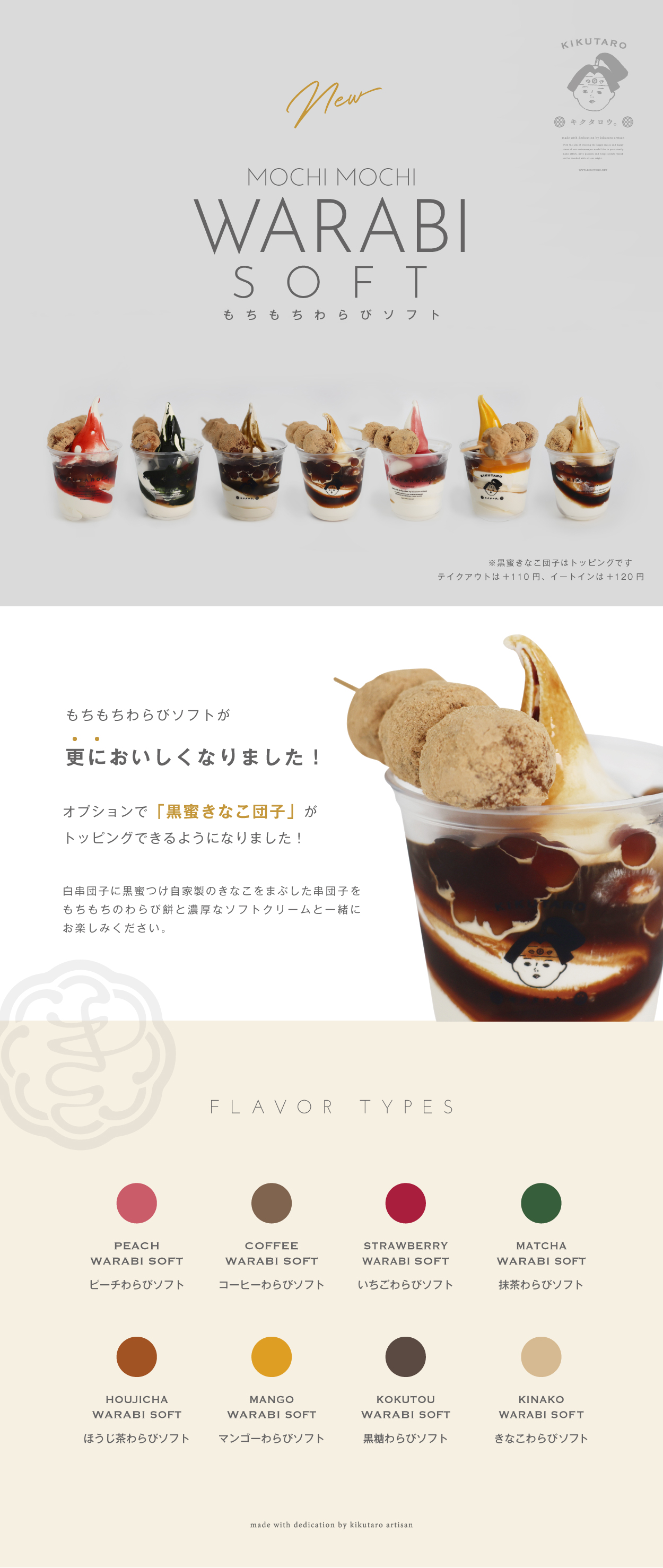 もちもちわらびソフト - 菓匠きくたろう