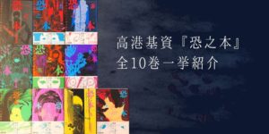 山岸凉子が描いた6人のサイコパス【解説・考察】 | 奇怪文庫