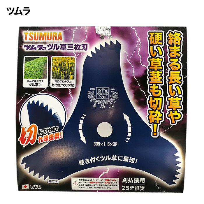 ツムラ 刈払機用 ツル草 三枚刃 – きこりあぐり通販