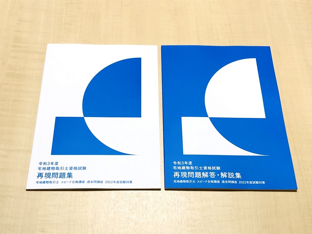 フォーサイト宅建士講座 過去問題集のメリットとデメリット