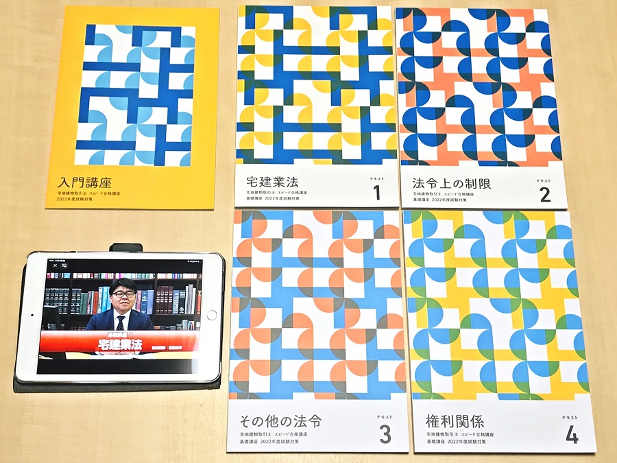 フォーサイト宅建 おすすめの勉強法と進め方は？