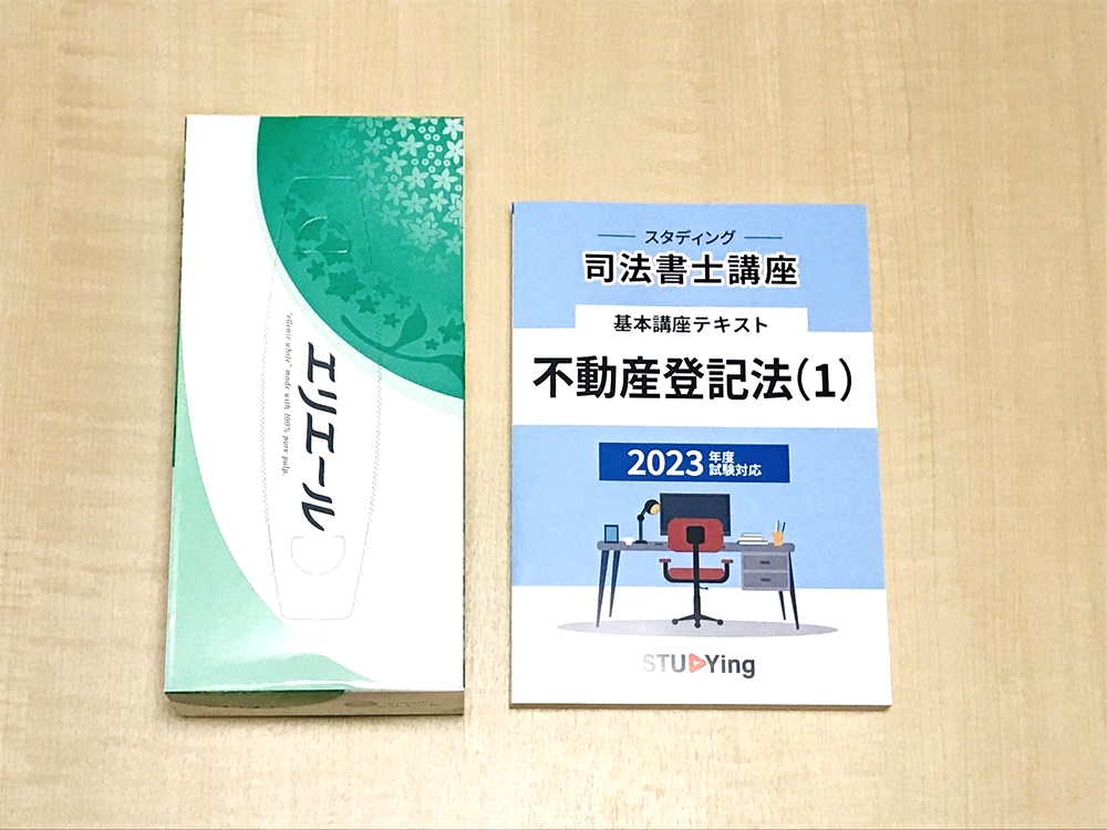 スタディング司法書士の冊子版テキストとは？購入レビュー