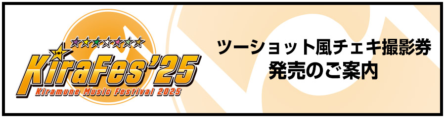 Kiramune Music Festival 2025 | Kiramune Official Site