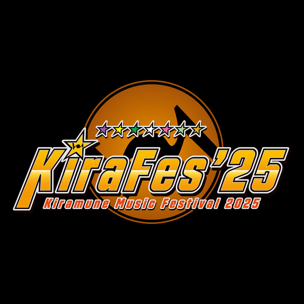Kiramune Music Festival 2025 at YOKOHAMA ARENA Blu-ray Discの発売