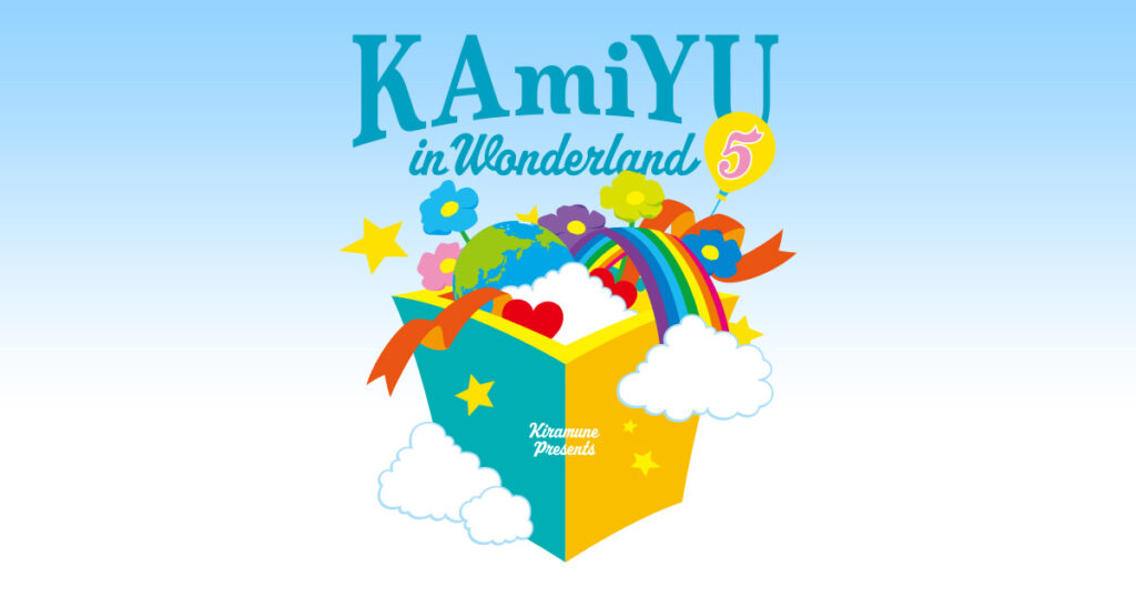 KAmiYU in Wonderland 5 Blu-ray Disc発売決定！ | Kiramune Official Site