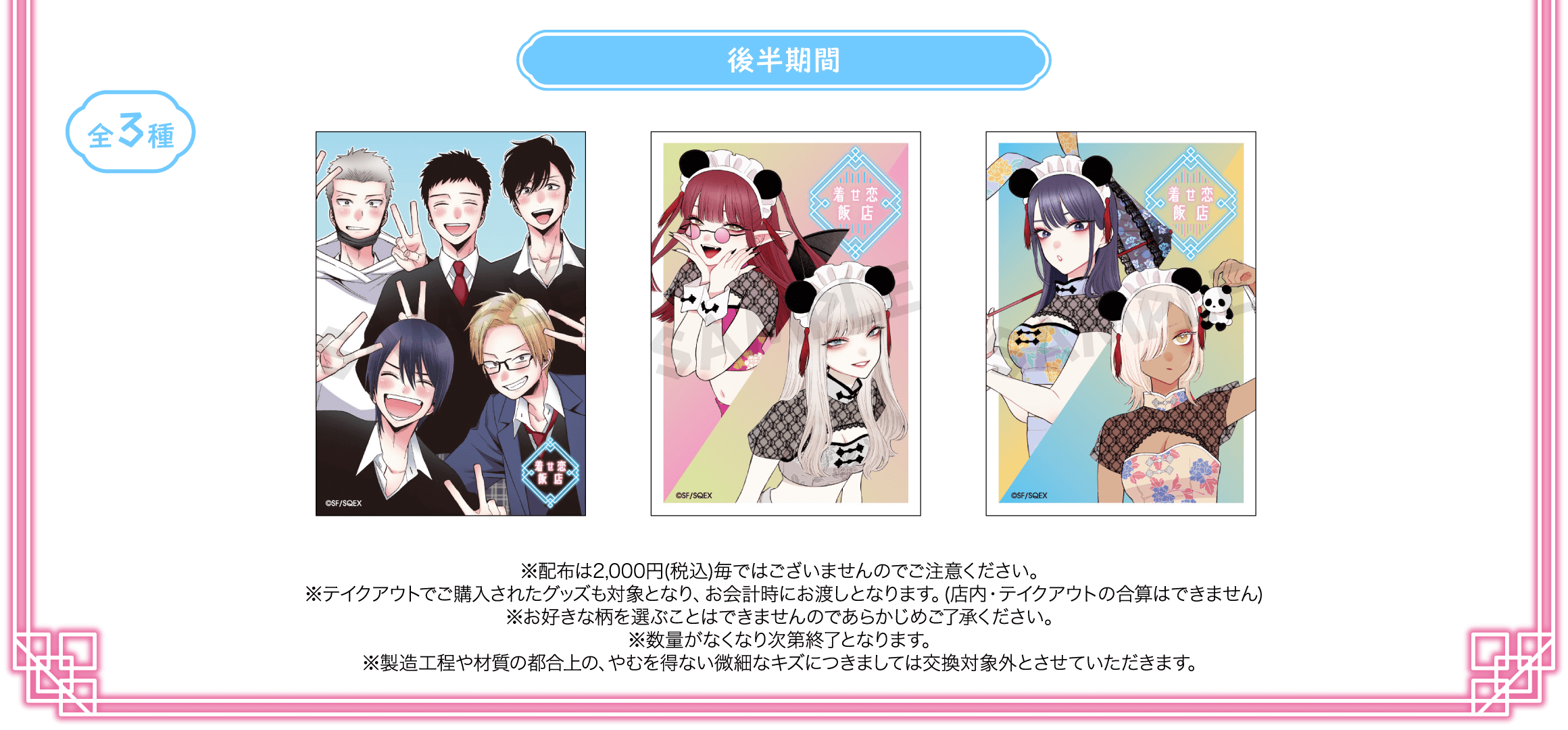 着せ恋飯店東京限定大阪限定含22種コンプセットその着せ替え人形は恋を