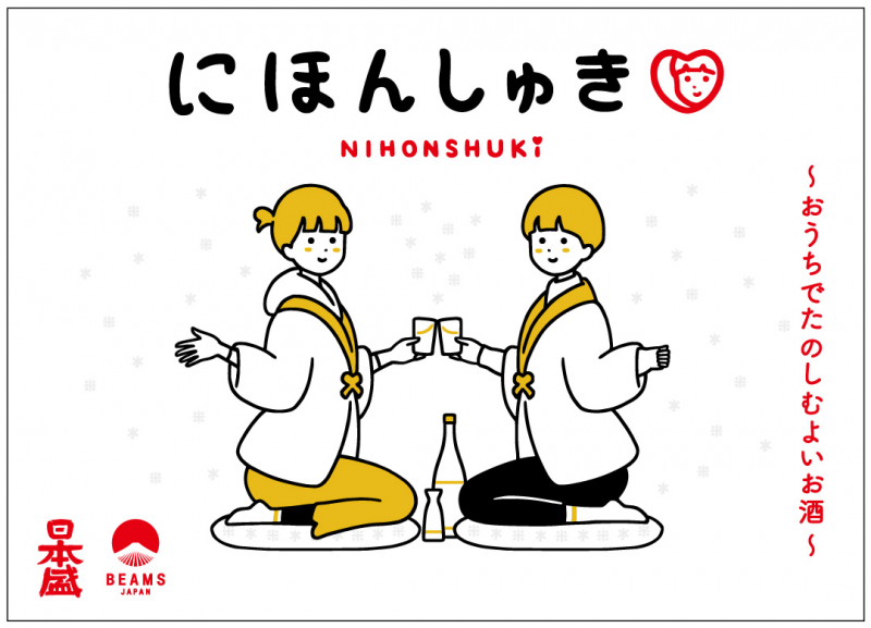 白根ゆたんぽさんデザインの限定ボトル缶、グッズも展開 日本盛がBEAMS