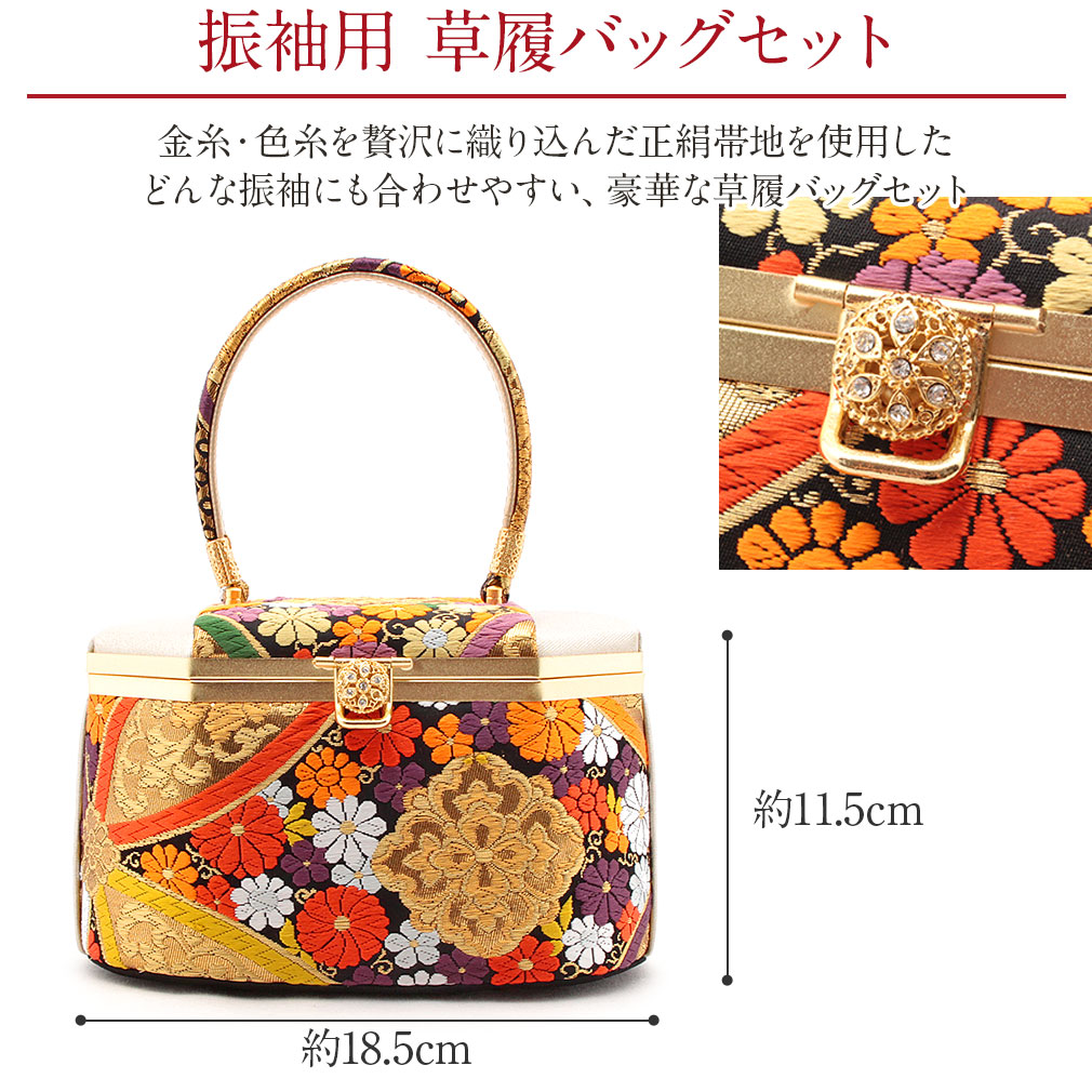 成人式 草履バックセット 紗織 Sサイズ Mサイズ Lサイズ LLサイズ 華紋