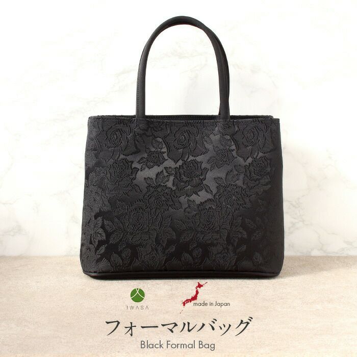 フォーマルバッグ ブラックフォーマル 岩佐 黒 バラ柄 日本製 礼装用