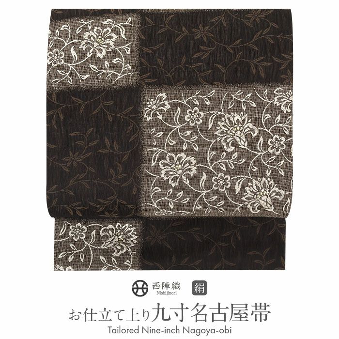 名古屋帯 九寸 ＜水色／モダン唐花＞ 西陣・木原織物 仕立て上がり