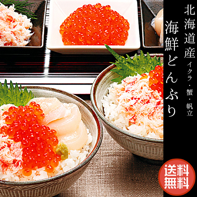 海鮮どんぶりセット | 吉粋(きっすい) 北海道から全国へ