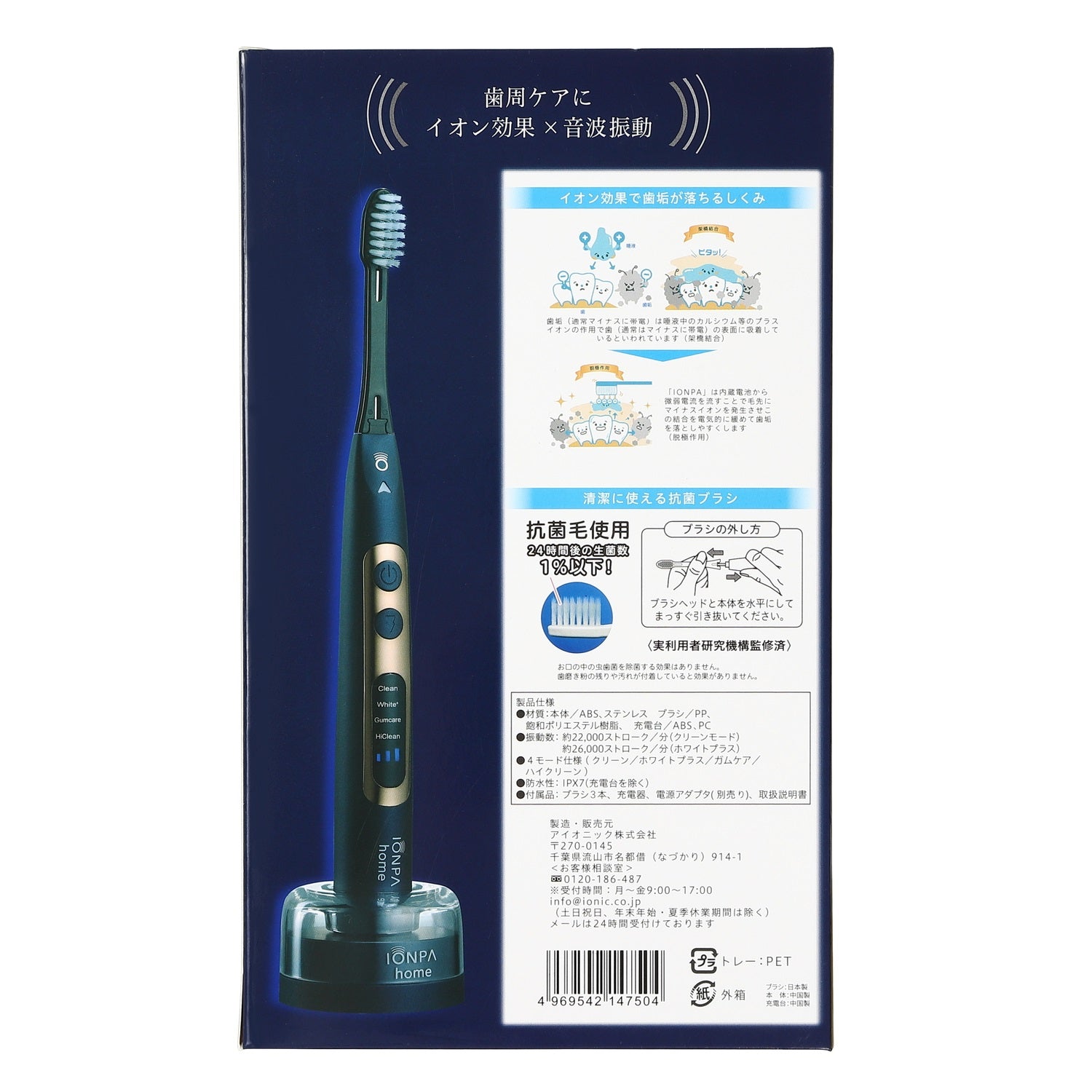 IONPA home DP-121 充電式 音波振動歯ブラシ イオンパホーム 本体