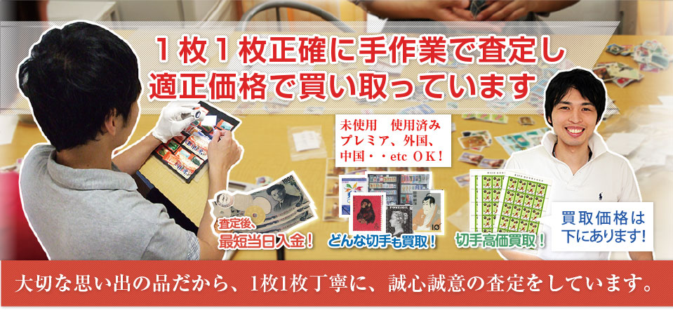 昭和立太子礼切手：切手買取に関する最新情報を切手買取屋がご紹介