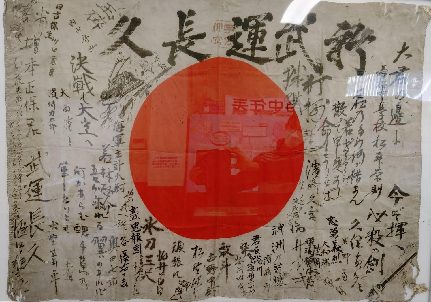 寄せ書き日の丸旗 | 北九州平和資料室 TICO PLACE